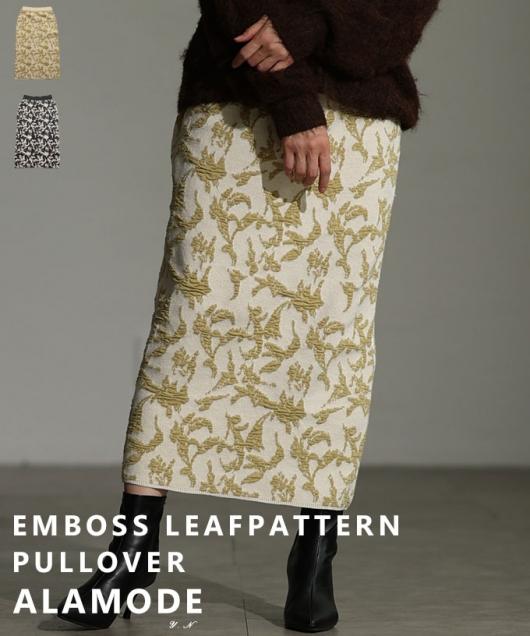 リーフモチーフふくれジャガードニットスカート【1月8日20時販売新作】