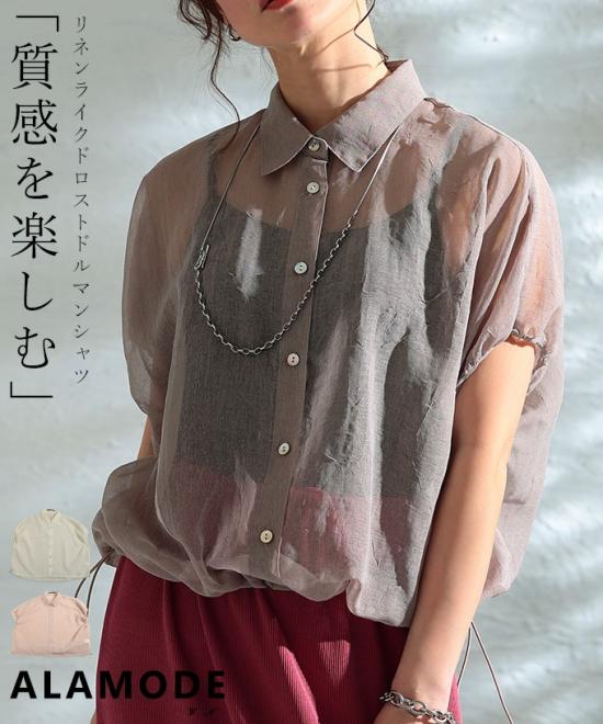 リネンライクドルマンシャツ【5月9日20時販売新作】