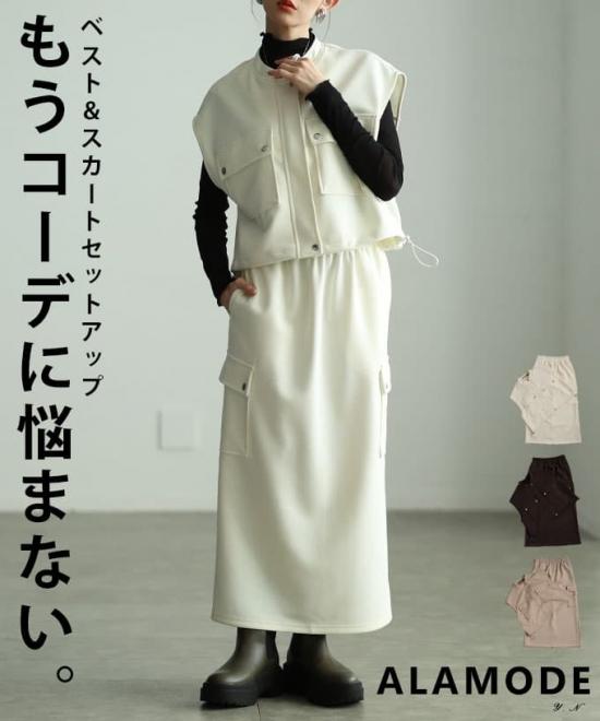 ベスト＆スカートセットアップ 【2月28日20時販売新作】