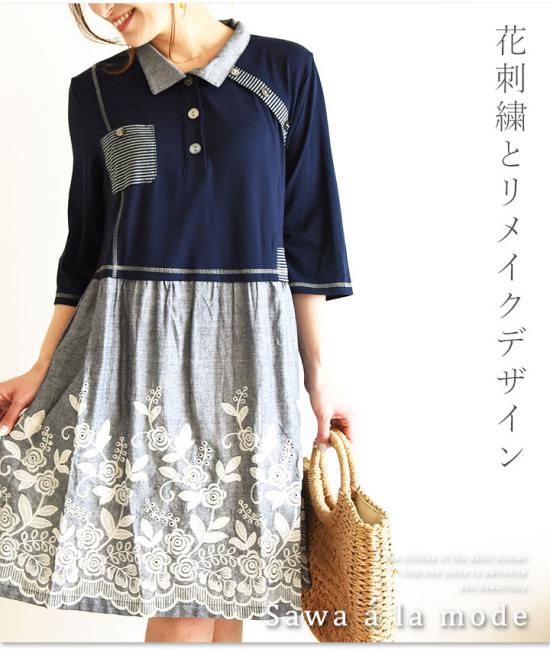フラワー刺繍入りリメイクデザインワンピース