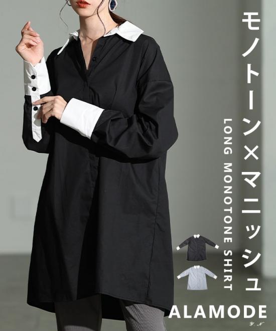 バイカラーシャツチュニック【9月6日20時販売新作】