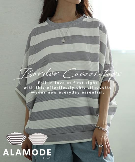 ボーダーコクーントップス【9月11日20時販売新作】