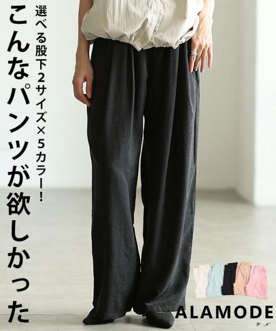 股下が選べるタックワイドパンツ
