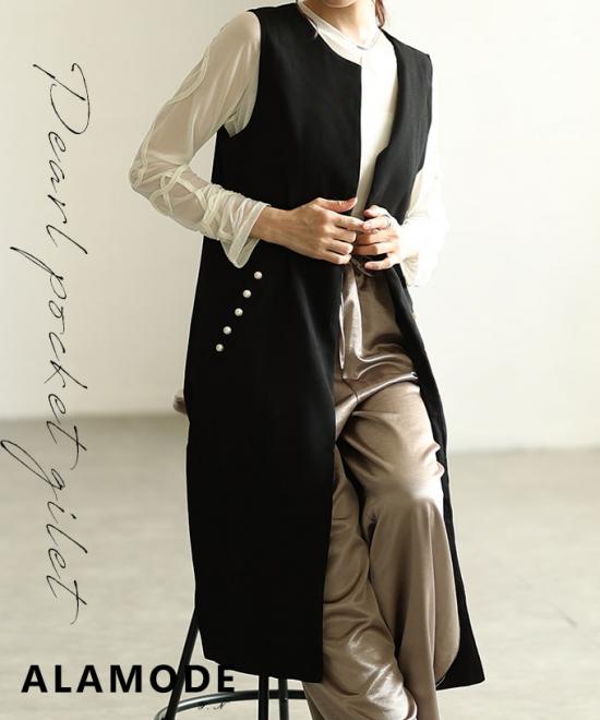 パールポケットロングジレ【9月11日20時販売新作】