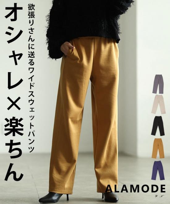ワイドスウェットパンツ【9月18日20時販売新作】