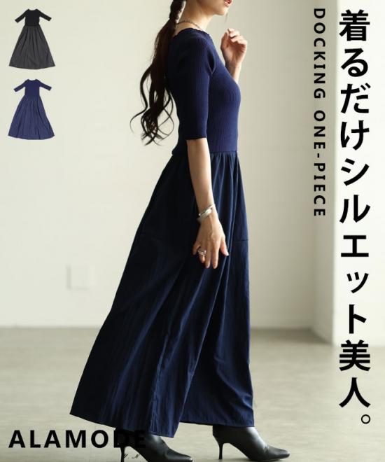 ドッキングフレアロングワンピース【10月4日20時販売新作】