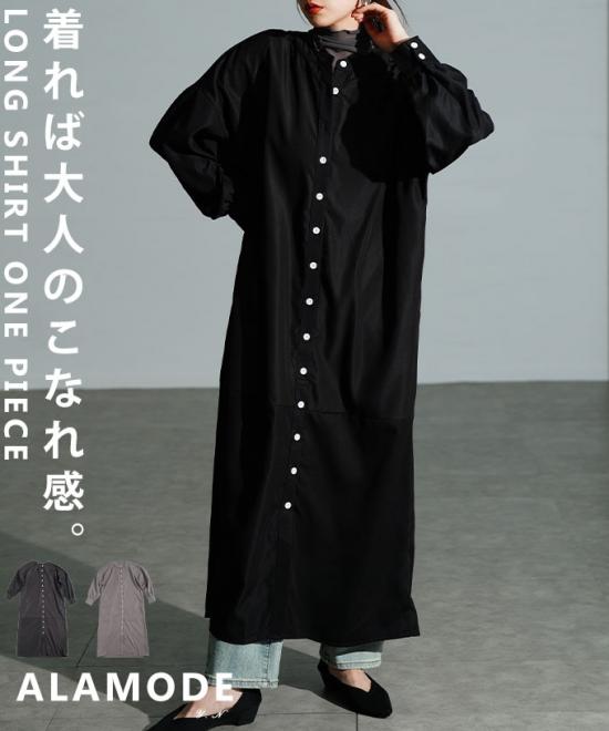 ノーカラーロングシャツワンピース【12月10日20時販売新作】