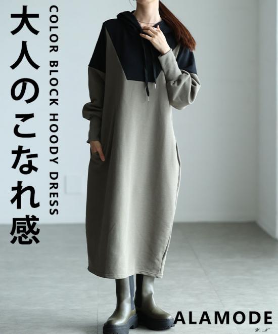 バイカラーフーディーワンピース【12月15日20時販売新作】