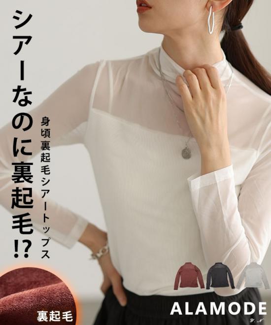身頃裏起毛シアートップス【1月5日20時販売新作】