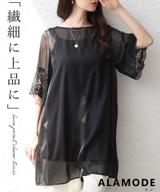 レースポイントシアーチュニック 【4月22日20時販売新作】