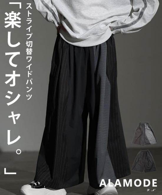 ストライプ切替ワイドパンツ 【2月9日20時販売新作】