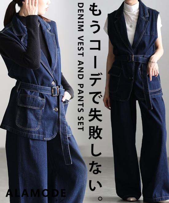 デニムベスト＆ワイドパンツセットアップ【4月25日20時販売新作】