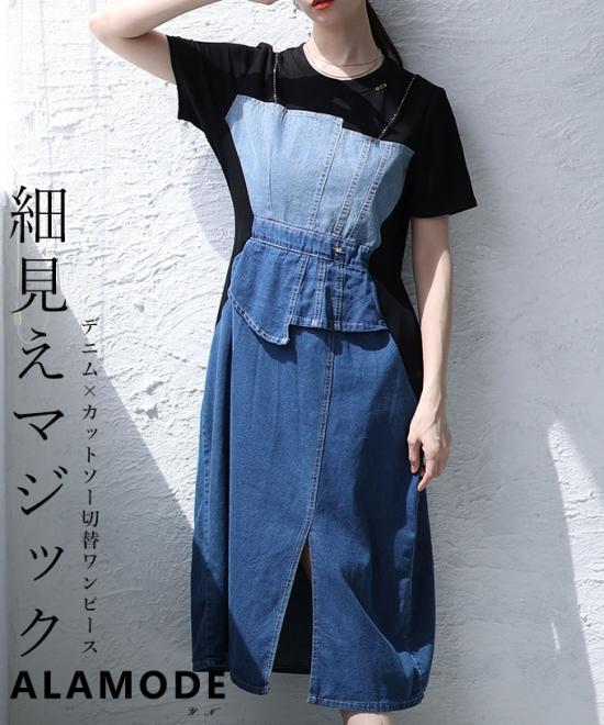 ドッキングデニム配色ワンピース【4月23日20時販売新作】