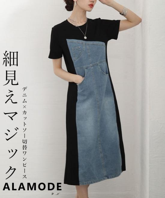 デニム×カットソー切替ワンピース 【4月27日20時販売新作】