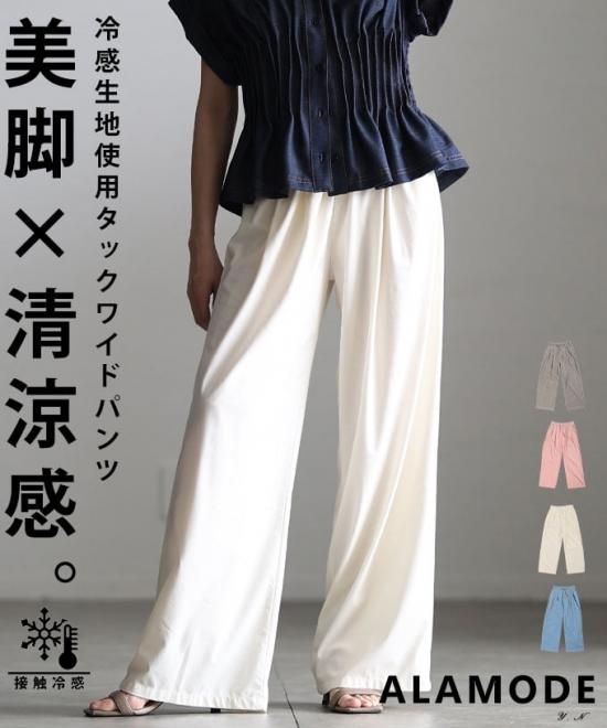 冷感タックワイドイージーパンツ 【4月27日20時販売新作】