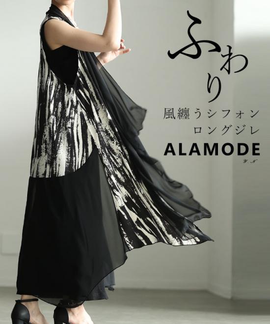 水墨画風プリント異素材トッパーロングジレ【5月25日20時販売新作】