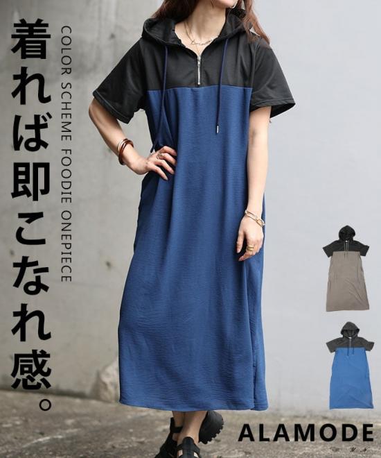 配色切り替えフーディーワンピース 【6月22日20時販売新作】