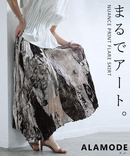 ニュアンス柄フレアスカート 【6月22日20時販売新作】