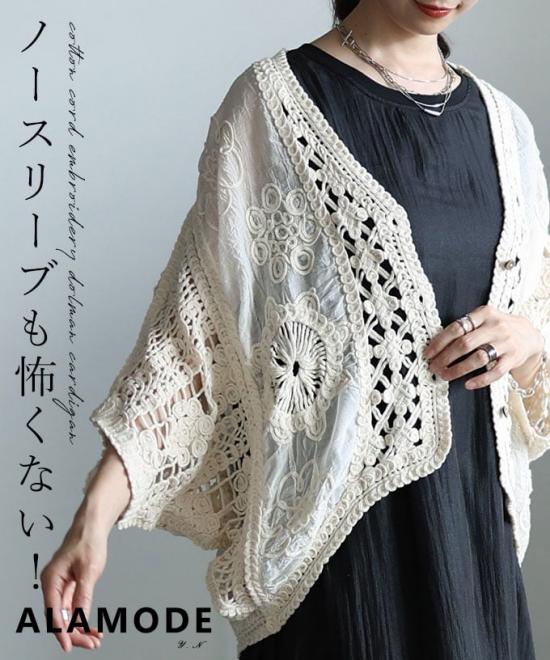 コットンクロシェライトカーディガン 【5月30日20時販売新作】