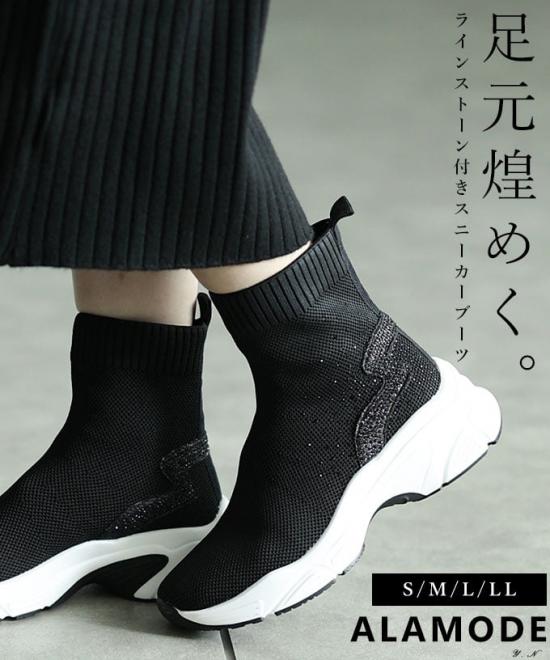 ラインストーン付きスニーカーブーツ 【10月10日20時販売新作】