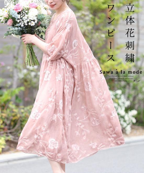 【低身長さんサイズ対応】キャミソール付き立体花刺繍半袖ワンピース