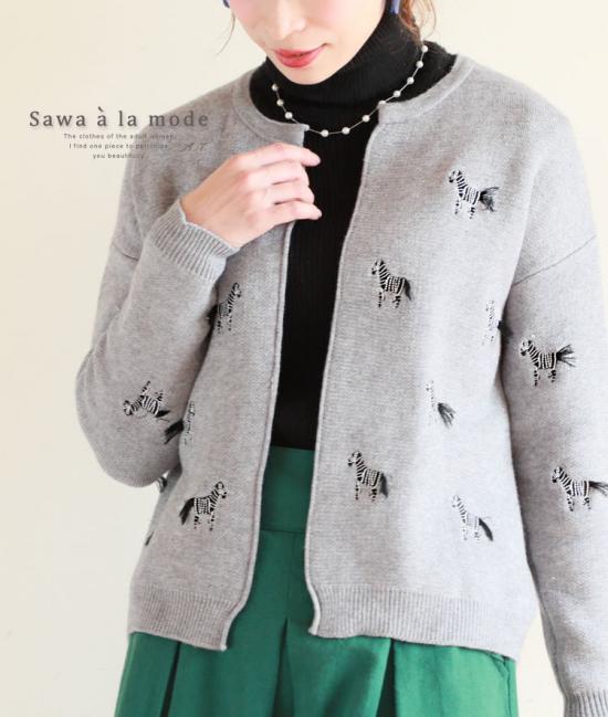 しまうま刺繍のニットカーディガン