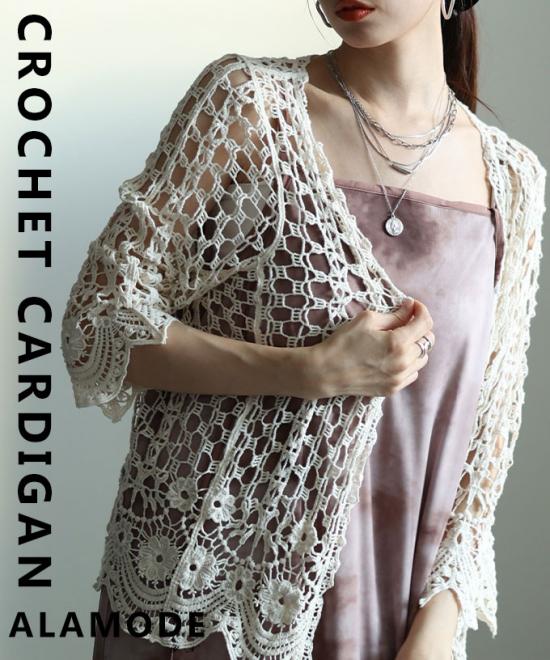スカラップ裾の透かし編みカーディガン