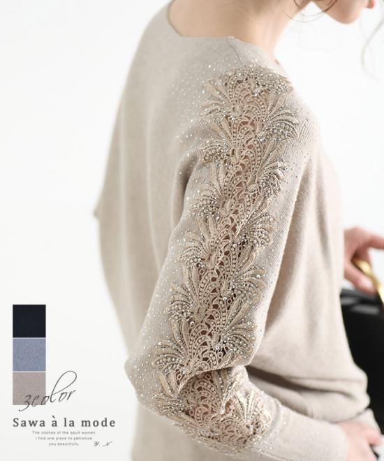 ストーン煌く優雅な花レースニット