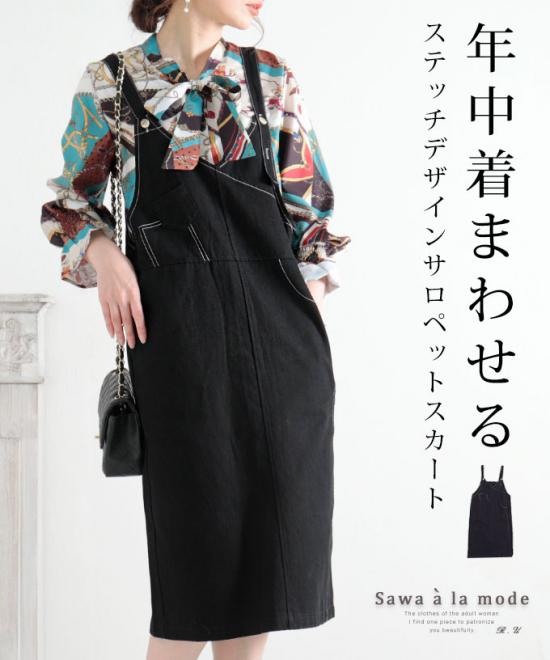 Iラインの黒サロペットスカート【1月22日20時販売新作】