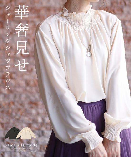 華奢見えシャーリングシャツブラウス【9月9日20時販売新作】