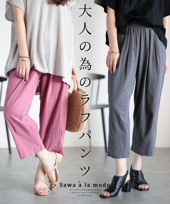 大人の為のラフパンツ