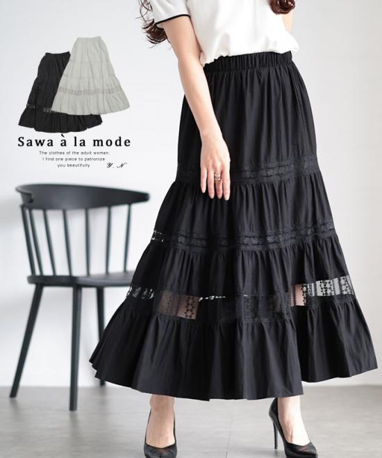 レースを纏うティアードスカート