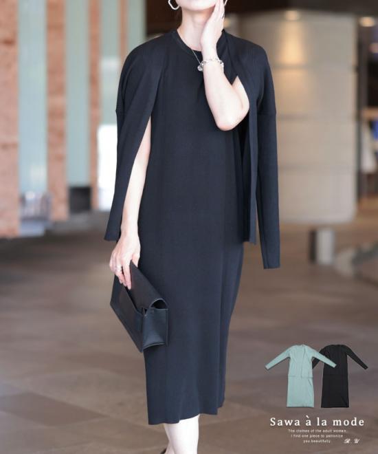 着まわしできるカーディガン＆ワンピース2点セット