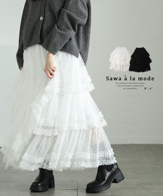 3段チュールティアードのフロッキードットスカート【2月22日20時販売新作】