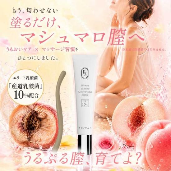 Riswan デリケートゾーン保湿美容液