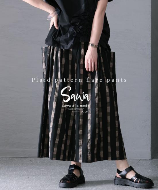 なりたいを叶えるチェックフレアパンツ