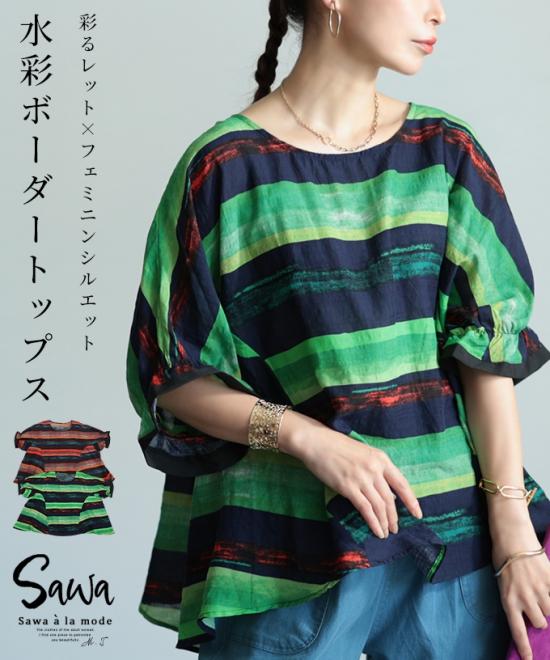 こなれるヒトクセ水彩ボーダーフレアトップス