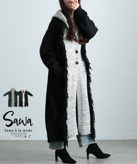 大人映えする配色フーディーニットコート【1月20日20時販売新作】