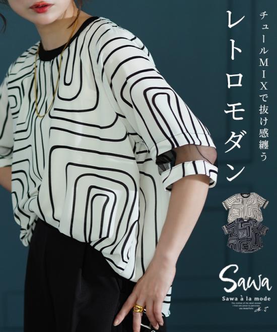 個性着飾るレトロモダン幾何学カットソー