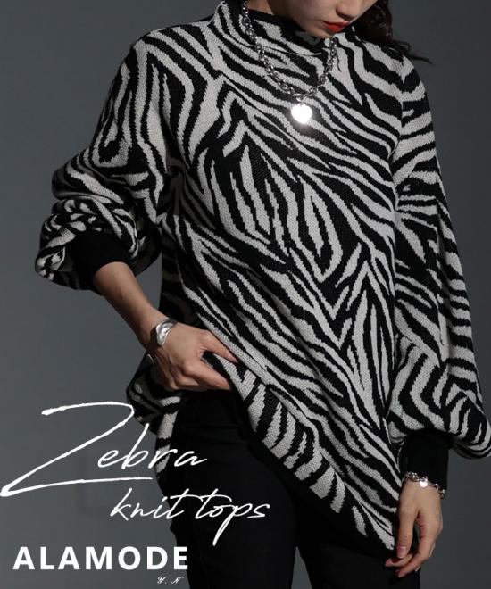 モノトーンで着映えるゼブラ柄ニット