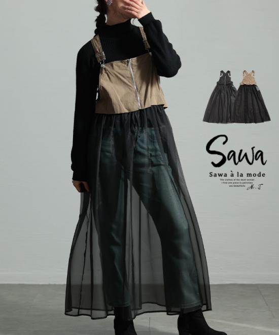 トレンドムードを纏う異素材シフォンジャンスカ