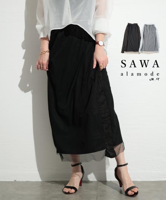 スポーティーMIXなフェミニンチュール異素材スカート【5月5日20時販売新作】