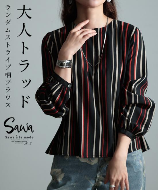 大人トラッドに着映えるストライプ柄トップス【9月12日20時販売新作】