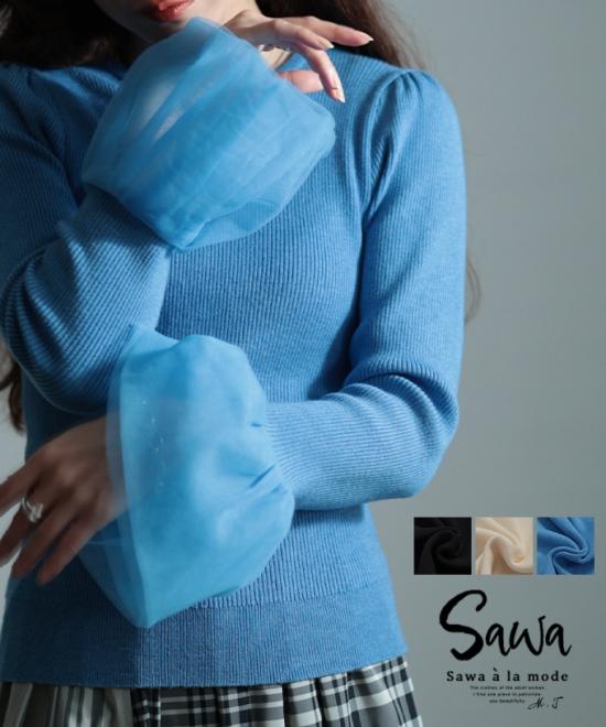 レディに仕上がる異素材フレア袖リブニット