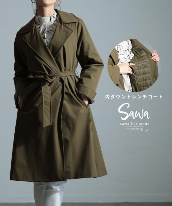 綺麗めハンサムを約束するダウントレンチコート