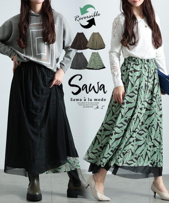 着回し力抜群なリバーシブルチュールスカート【1月20日20時販売新作】