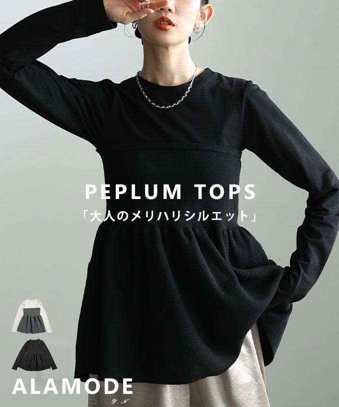 異素材ペプラムフレアトップス【1月26日20時販売新作】