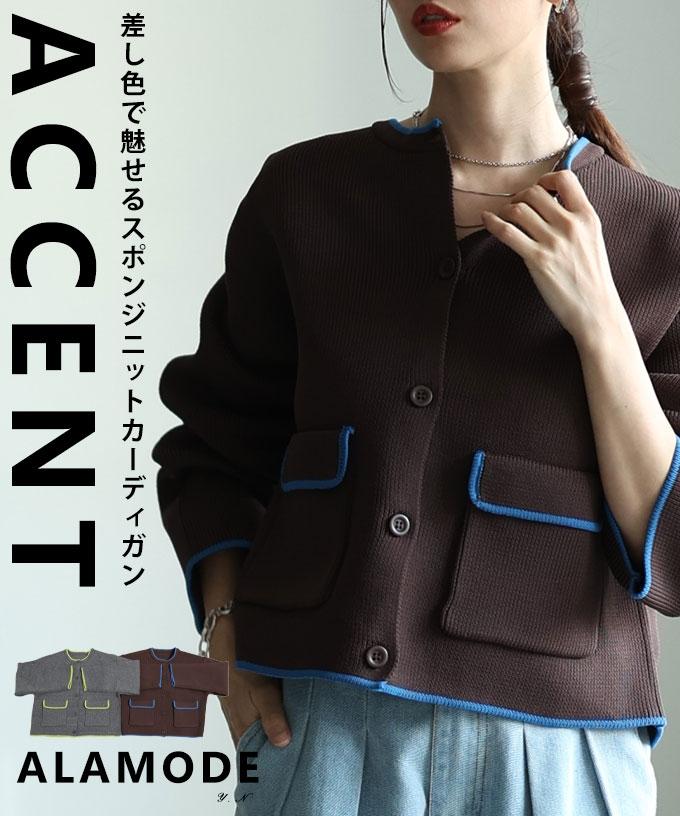 スポンジニットカーディガン 【10月4日20時販売新作】