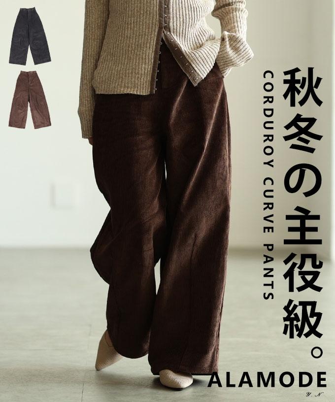 コーデュロイカーブパンツ【10月1日20時販売新作】