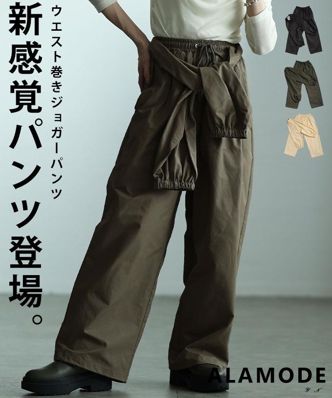 ウエスト巻き2wayワイドジョガーパンツ【3月4日20時販売新作】